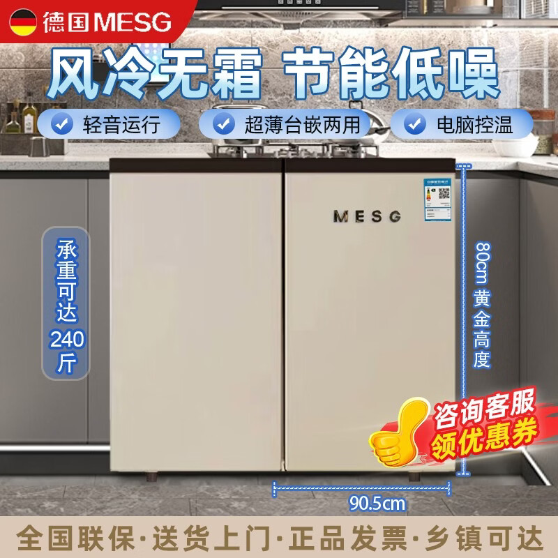 MESG摩根台下全嵌入式冰箱隐藏橱柜卧式冰柜冷藏冷冻家用矮小冰箱 流霞金·228L风冷无霜 京东折扣/优惠券