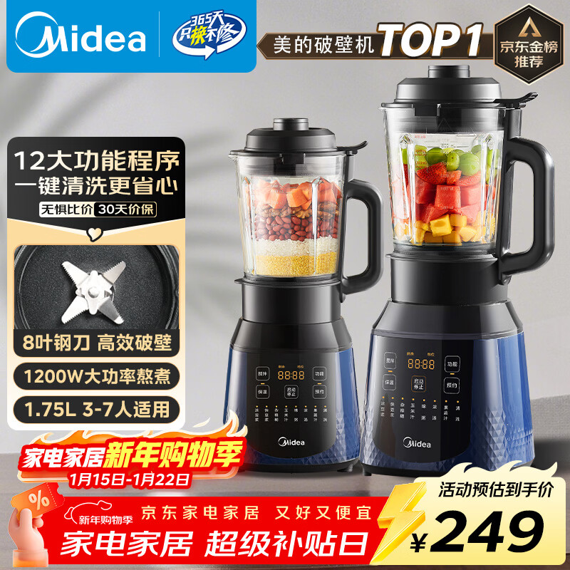美的（Midea）破壁机家用自清洗多功能全自动豆浆机 1.75L预约加热榨汁辅食料理机3-5人金榜 补贴 MJ-PB40F254F