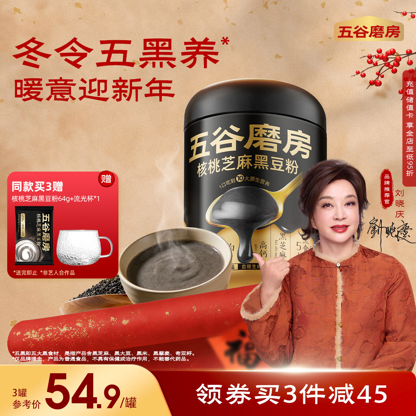 五谷磨房黑芝麻糊低GI核桃芝麻黑豆粉早餐代餐粉黑芝麻五黑粉600g