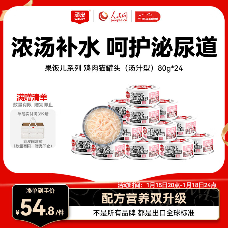 顽皮（Wanpy）鸡肉莓果猫罐头80g*24罐（汤汁型）猫咪零食湿粮 happy100果饭儿
