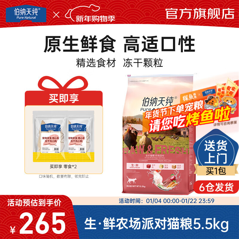 伯纳天纯生鲜冻干猫粮鸡肉鸭肉火鸡肉成猫幼猫通用 【常规款1.0】鸡肉鸭肉味 5.5kg