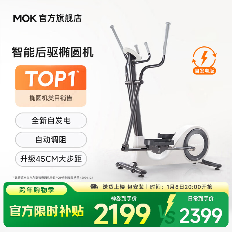 MOKFITNESSMOK(摩刻)-O2椭圆机家用小型健身器材椭圆仪太空漫步机运动静音 O2Pro