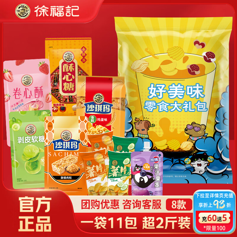 徐福记零食大礼包超2斤装仅14.95元！年货送礼超值凑单优惠
