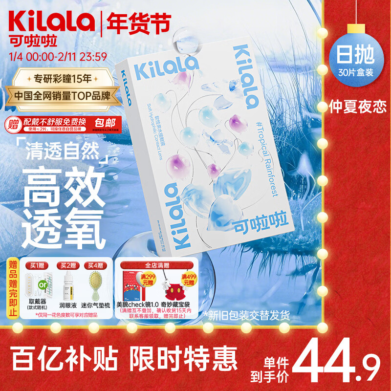 ��������Kilala��͸�����������۾�����ҹ��������͸��ˮ��������30Ƭ  175�� 37.59Ԫ