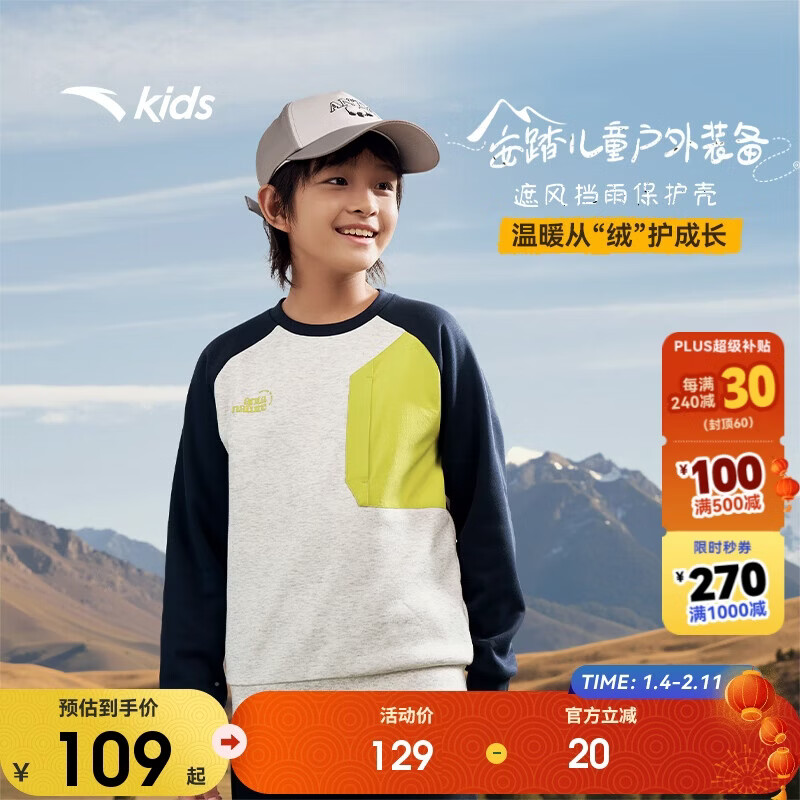 安踏儿童卫衣男女大童2025冬加绒保暖户外运动针织套头衫A72546710