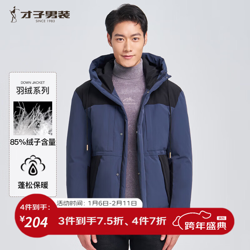 才子（TRIES）男士羽绒服秋冬外套鹅绒抽绳连帽个性撞色块防风保暖外套厚款上衣 蓝色 2XL (180/96A)