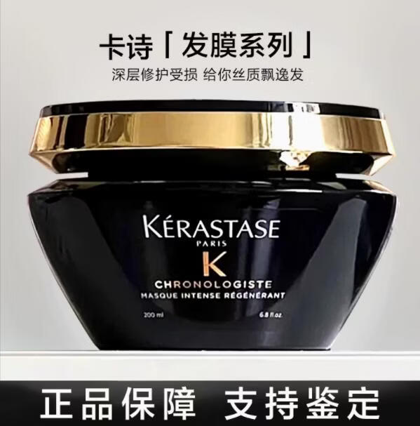 卡诗;KARSI黑钻钥源发膜500ml鱼子酱滋养修复受损发质护发柔顺 黑钻钥源修护发膜200ml