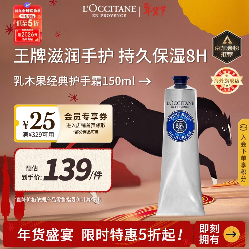 欧舒丹经典乳木果护手霜150ml长效滋润保湿手部法国进口男女士礼物