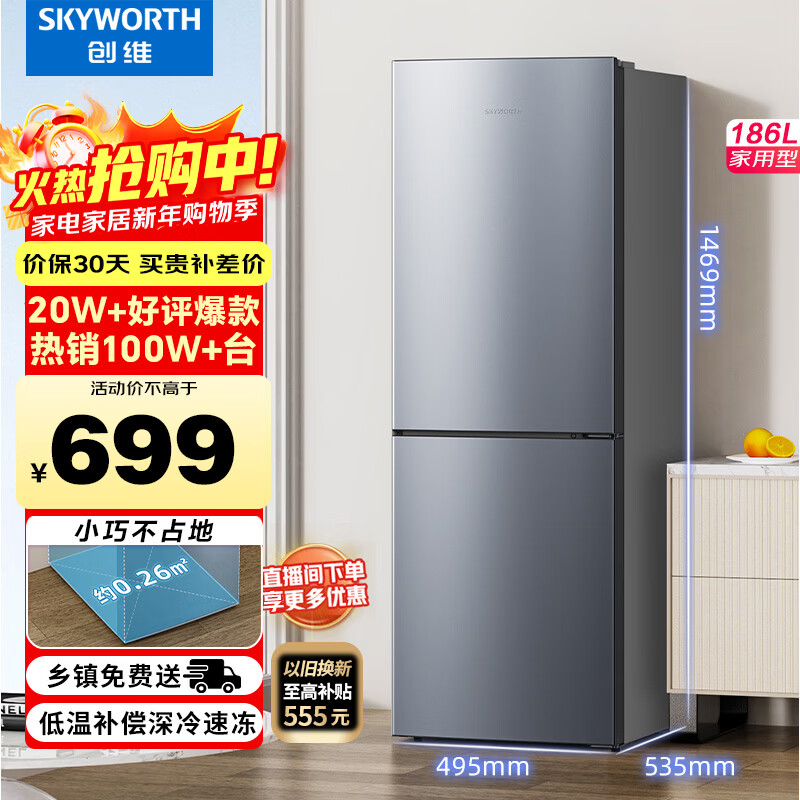 创维(SKYWORTH)186升小冰箱小型电冰箱 家用租房双开门两门冰箱 节能省电低音 二门双温 BCD-186D银色