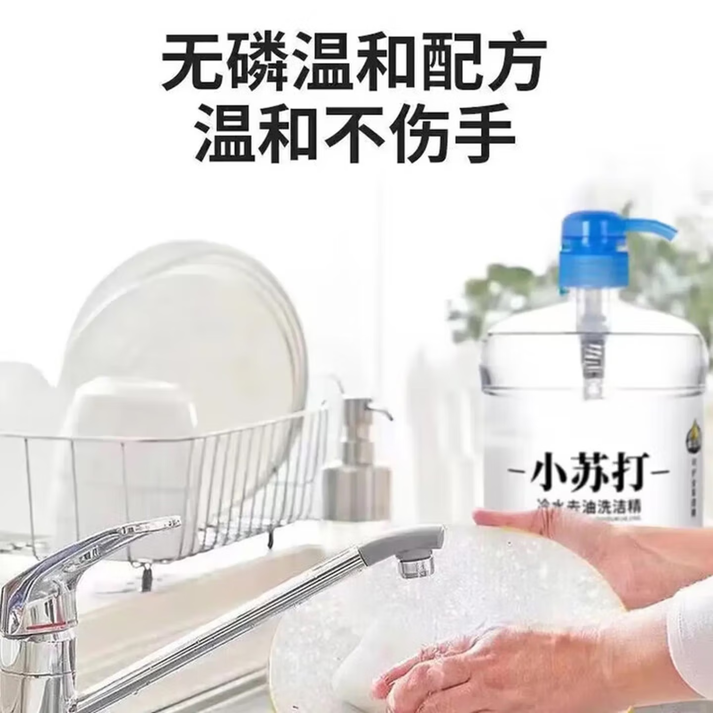 小苏打洗洁精冷水去油不伤手洗洁精家庭装厨房清洁剂洗碗液 1.3kg两桶+1泵