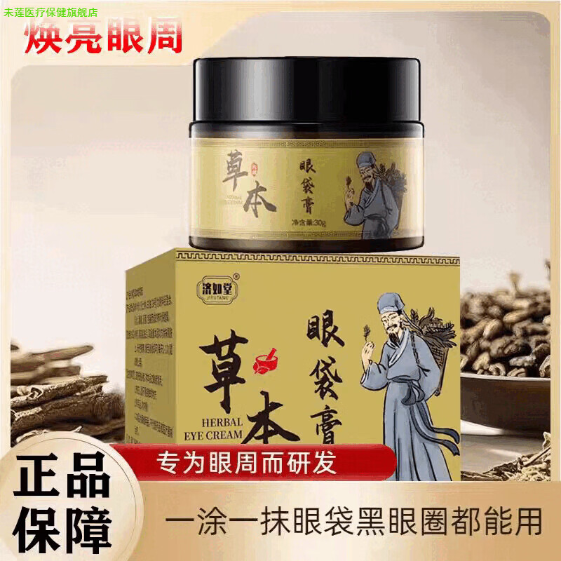 未莲家庭护理胜肽消袋眼部修复软膏消袋苷乳膏多磺酸极速多黄排斑乳b 90g