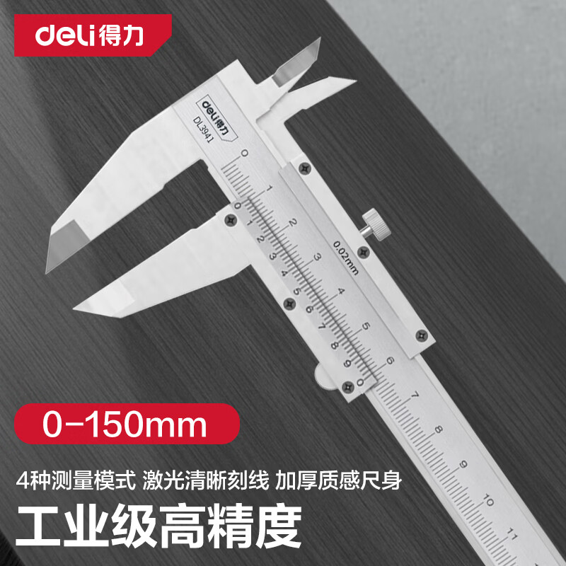 得力(deli)不锈钢专业级机械式游标卡尺内外径卡尺150mm符合国标 DL3941