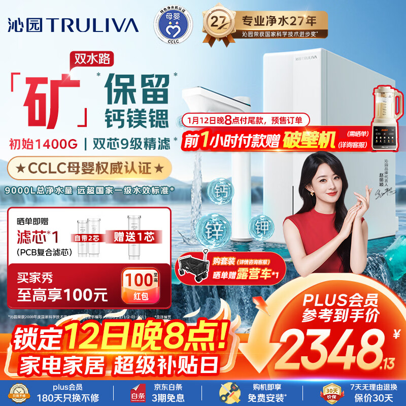 沁园双子芯净矿2.0净水器 1200G家用厨房台下式8年RO反渗透过滤器 双水路直饮净饮一体机UR-S61293