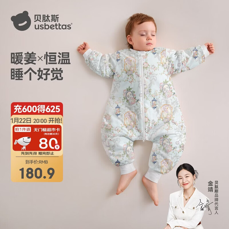 贝肽斯婴儿分腿睡袋最终到手价33.91元