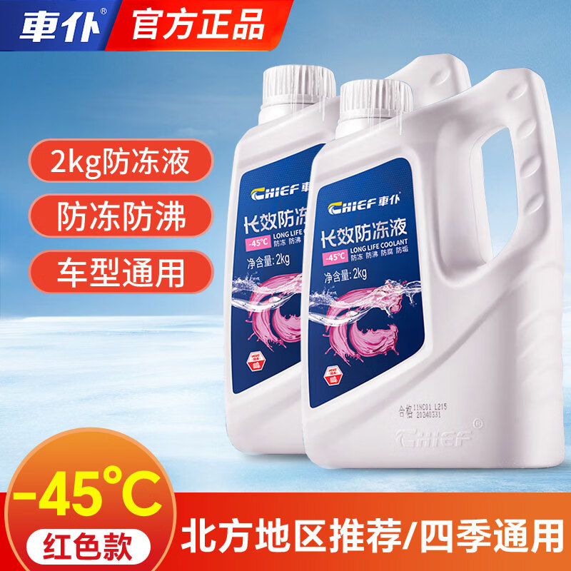 ?神价来袭｜49.9元2瓶装！四季通用防冻液，百元车/新手司机救星️