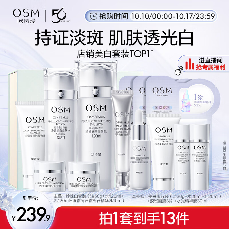 欧诗漫（OSM）珍珠白洁面爽肤水乳液面霜精华5件护肤品套装面膜眼霜生日礼物使用感如何?