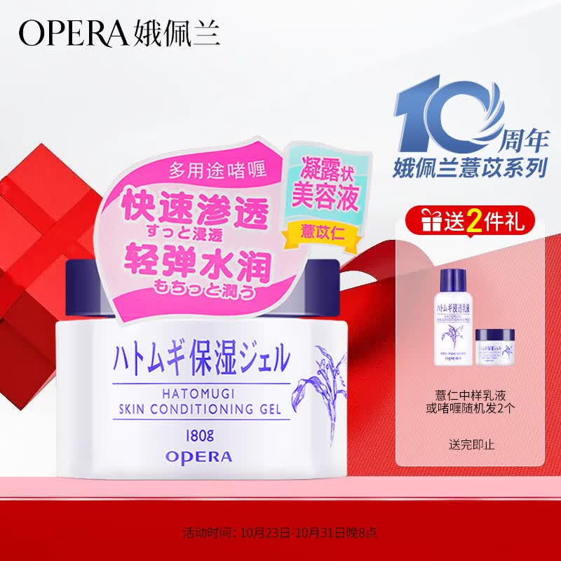 娥佩兰（OPERA）薏苡仁精华啫喱180g（生日礼物 薏仁膏 保湿精华 面霜 ）怎么看?