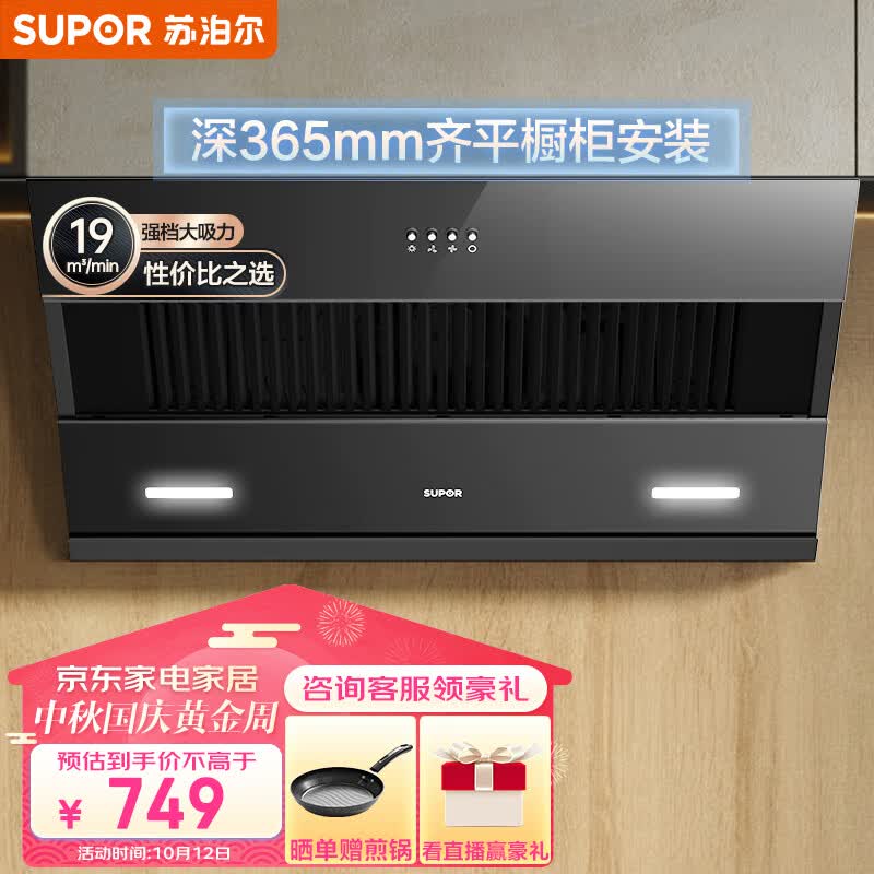 苏泊尔（SUPOR）抽油烟机 家用小尺寸大吸力 19立方侧吸式吸油烟机小户型脱排油烟机  DJ13S怎么看?