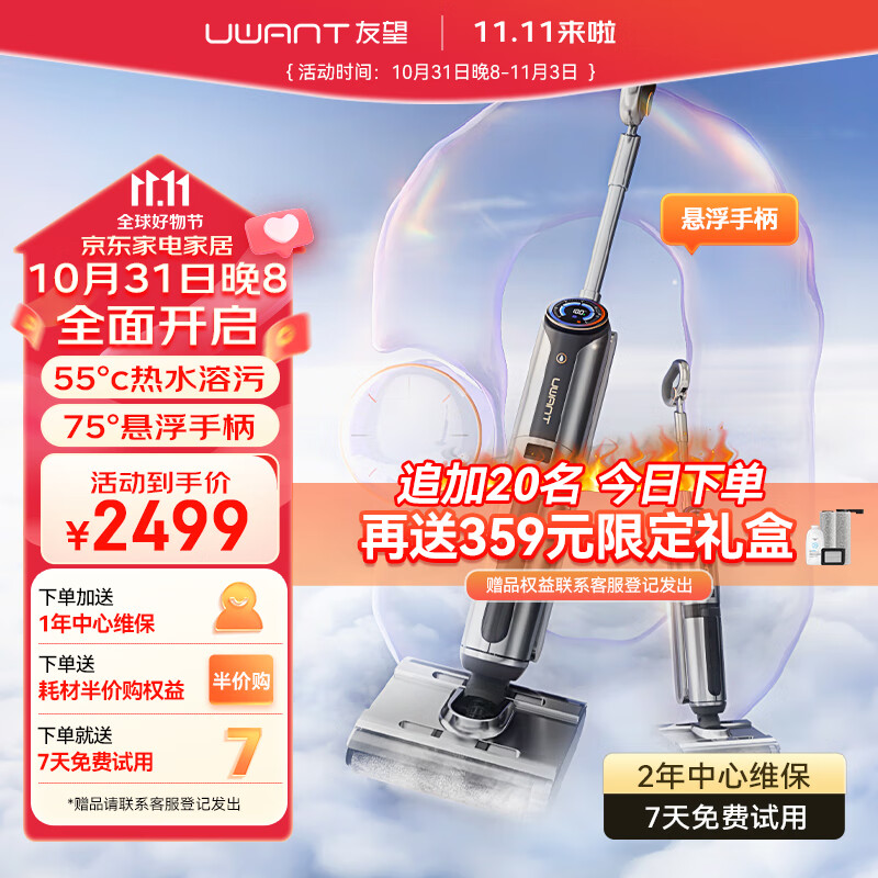 uwant友望洗地机家用 吸洗拖一体机拖地机擦地机吸尘 双滚刷热水洗地机 悬浮手柄助力X200高性价比高么？