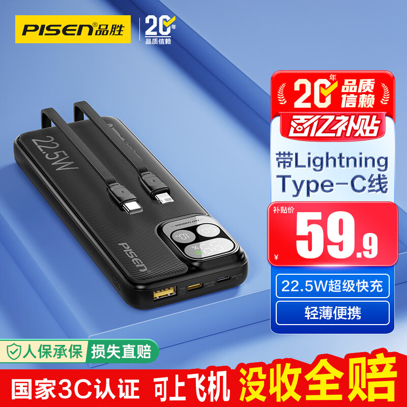 品胜【3C认证可上飞机】充电宝自带线10000毫安大容量22.5W快充移动电源适用苹果17promax小米华为黑