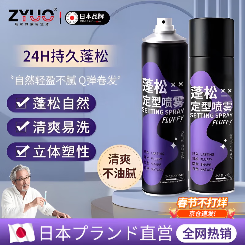 ZYUO日本莲头发定型喷雾蓬松发胶干胶定型啫喱水喷雾男女颅顶碎发神器 1瓶装 【日本品牌】持久定型 蓬松自然