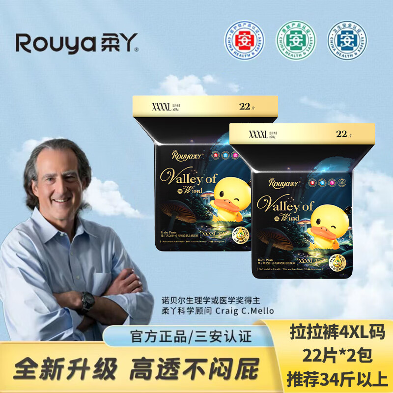 柔丫风之谷轻薄夜用透气拉拉裤婴儿高透小桃干爽柔软纸尿布尿不湿试用 4XL 2包 44片 【拉拉裤>34斤】 *升级风透黑科技