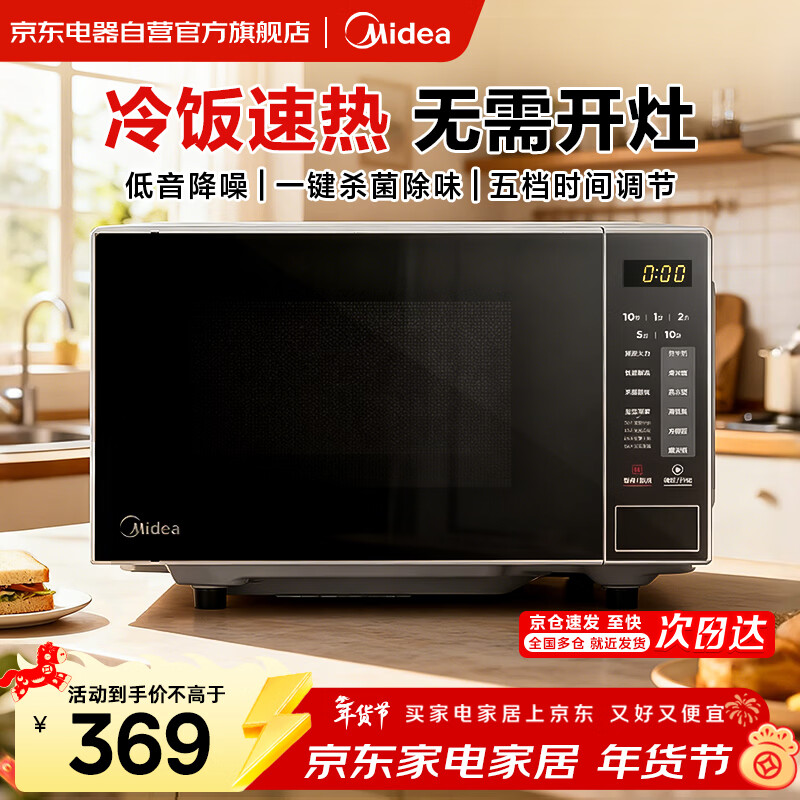 美的（Midea）微波炉平板小型家用多功能 易清洁内胆20升 高效速热一键解冻杀菌除味宝宝菜单 M22J