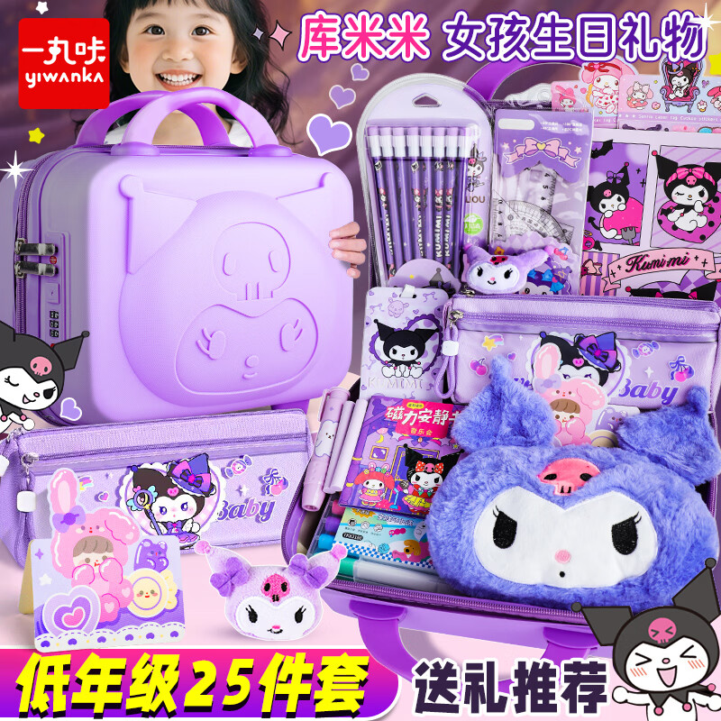 一丸咔库米米行李箱文具礼盒套装生日礼物幼儿园六一儿童节礼包小学生学习伴手礼 KLM-2512低年级豪华