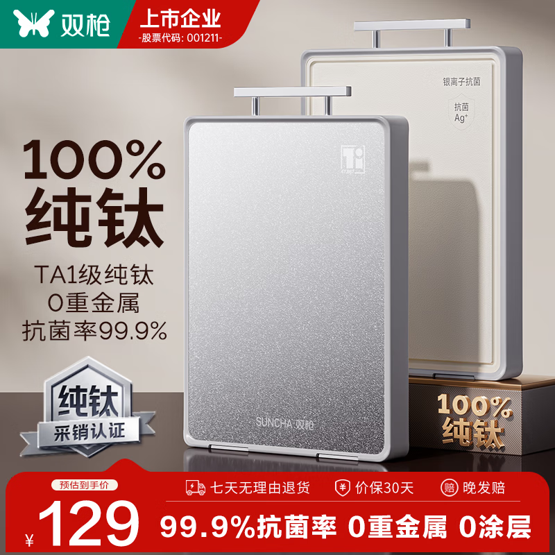 双枪（Suncha）纯钛砧板双面切菜板防霉抗菌家用菜板食品级案板厨房专用粘板 【适用3-5人】中号 (纯钛+抗菌pp)