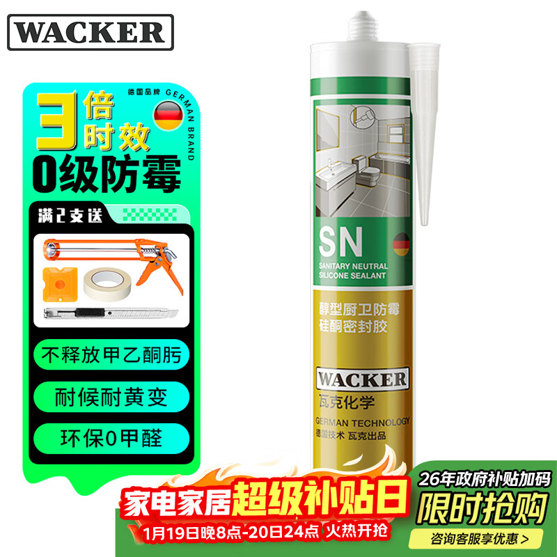 瓦克（WACKER）SN防霉玻璃胶厨卫中性水槽马桶防水密封胶封边美容胶瓷白