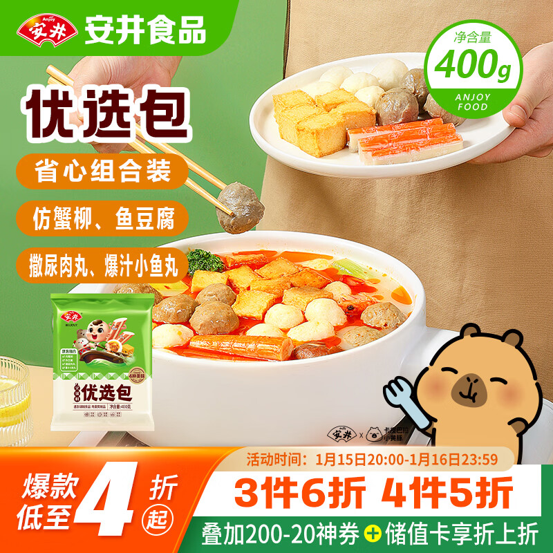 安井烧烤火锅食材丸子组合 400g 撒尿肉丸鱼豆腐仿蟹柳爆汁小鱼丸