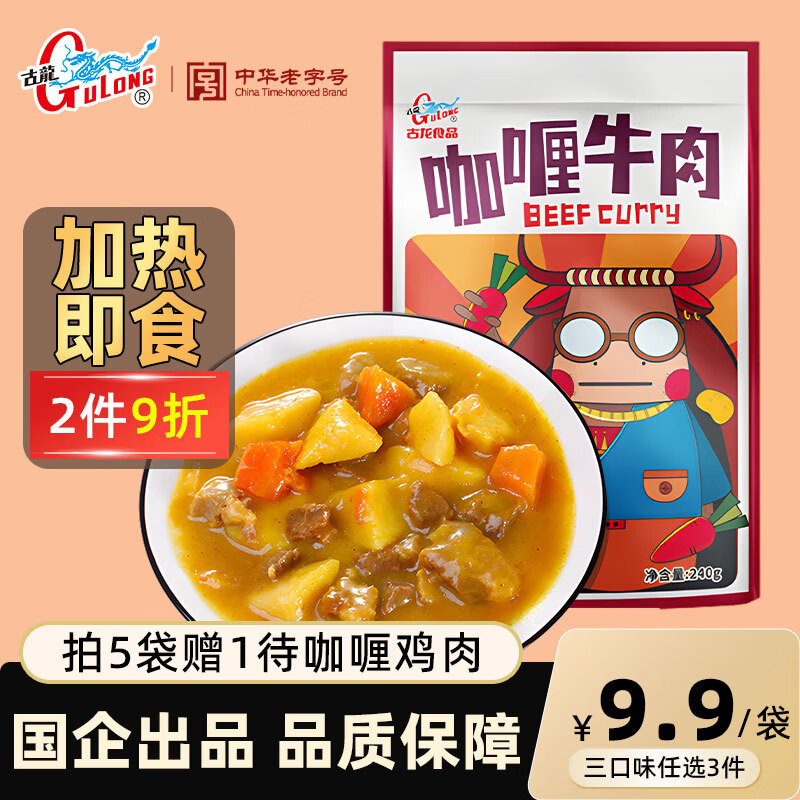 自营古龙 咖喱牛肉浇头240g 番茄牛肉浇头加热即食240g 任拍2件18.8元，折9.4元/件，拌饭拌面，加热即食 京配包邮！ - 线报酷