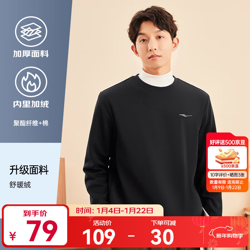 鸿星尔克舒暖绒|卫衣男士秋冬季跑步运动服上衣男生套头衫长袖圆领卫衣 【1067】正黑-加厚款 XL (170-175cm/130-140斤)