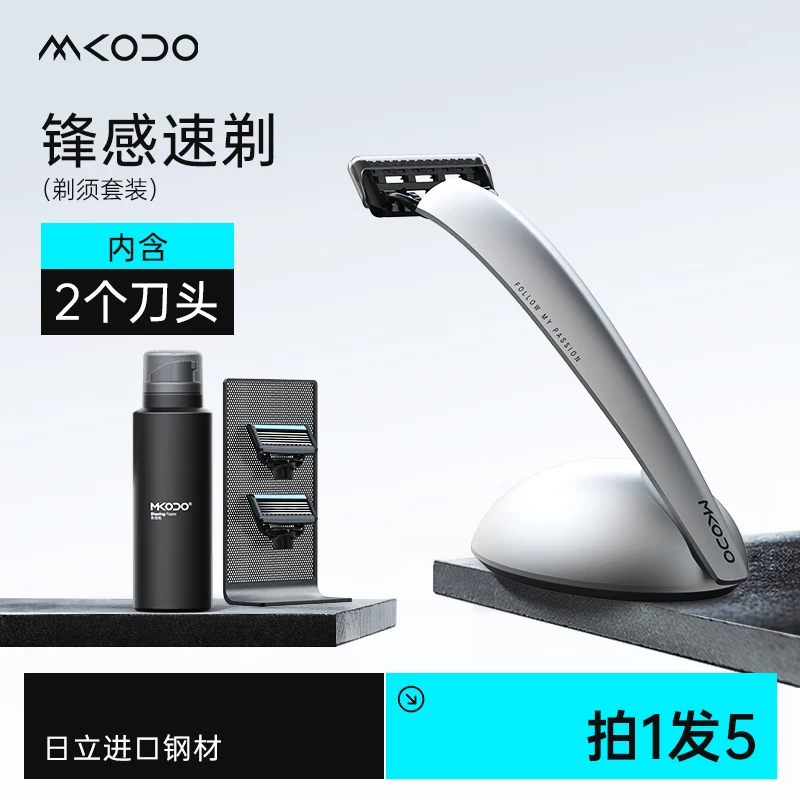 麦科多(mkodo)X1剃须刀手动刮胡刀套装礼盒装纪念日生日礼盒送男友男生 X1标准版礼盒/银(5件套) 京东折扣/优惠券