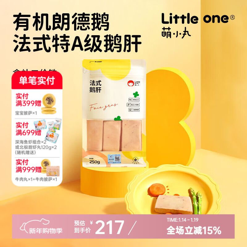 萌小丸原切法式鹅肝宝宝婴儿鹅肝生鲜辅佐食材切片独立小包装共250g 法式特a级鹅肝250g