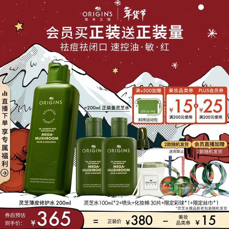 悦木之源（Origins）灵芝菌菇水200ml保湿爽肤水精华护肤品湿敷补水喷雾生日礼送女友