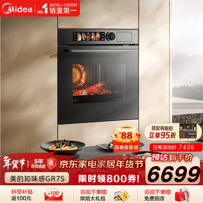 美的（Midea）【0.2s极速升温】嵌入式微蒸烤五合一体机 温湿智控空气炸 烤贝果 78L蒸烤箱 美的知味感R7S