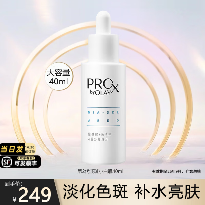 玉兰油（OLAY）精华小白瓶美白淡斑精华液烟酰胺补水保湿面部精华送女友新年礼物 小白瓶淡斑精华40ml