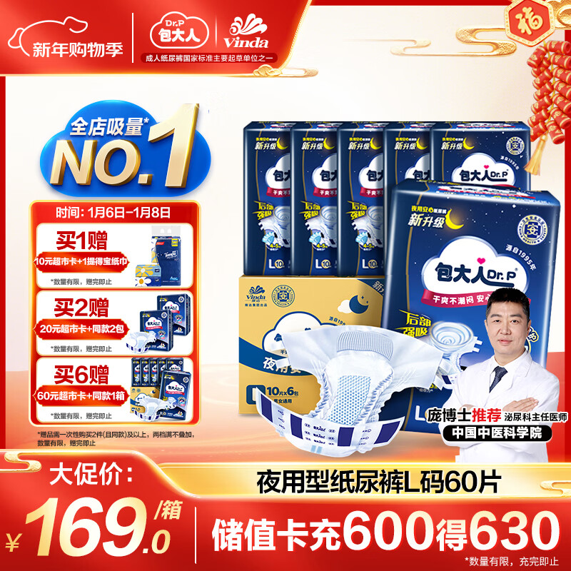 包大人（Dr.P）夜用型成人纸尿裤L60片 （腰围：85cm-135cm）老年人产妇尿不湿