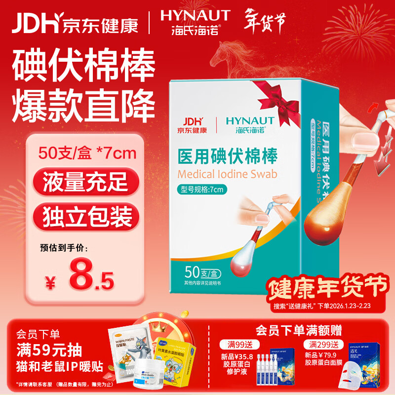 海氏海诺医用碘伏消毒液棉棒50支碘伏棉棒新生婴儿消毒碘酒不含酒精独立装