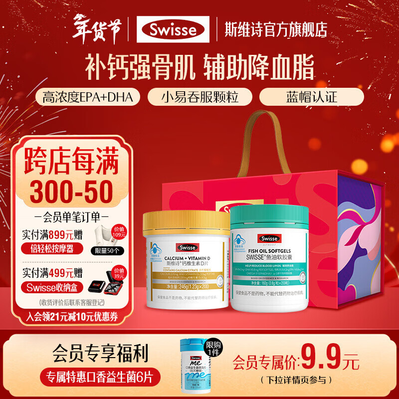 Swisse斯维诗 鱼油软胶囊 深海高浓度小粒鱼油 Omega3 DHA EPA 蓝帽认证 【年货节心选礼盒】鱼油 200粒*1瓶 +钙200片