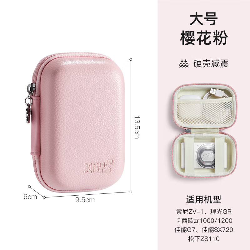 相伴一生CCD收纳包小型相机包卡片机收纳盒迷你相机包适用于松下索尼佳能松典保护套硬壳 大号-樱花粉