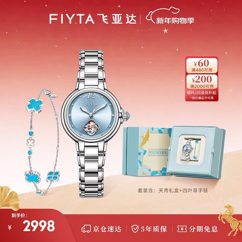 飞亚达（FIYTA）“柿柿如意”宋瓷款女士机械表配四叶草手链礼盒 生日节日礼物女