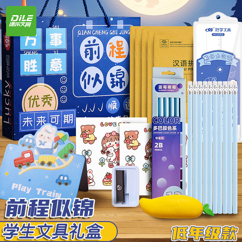 递乐开学儿童节礼物学生开学大礼包文具伴手礼套装入学一二三年级升学礼盒 2347蓝色前程似锦-低年级