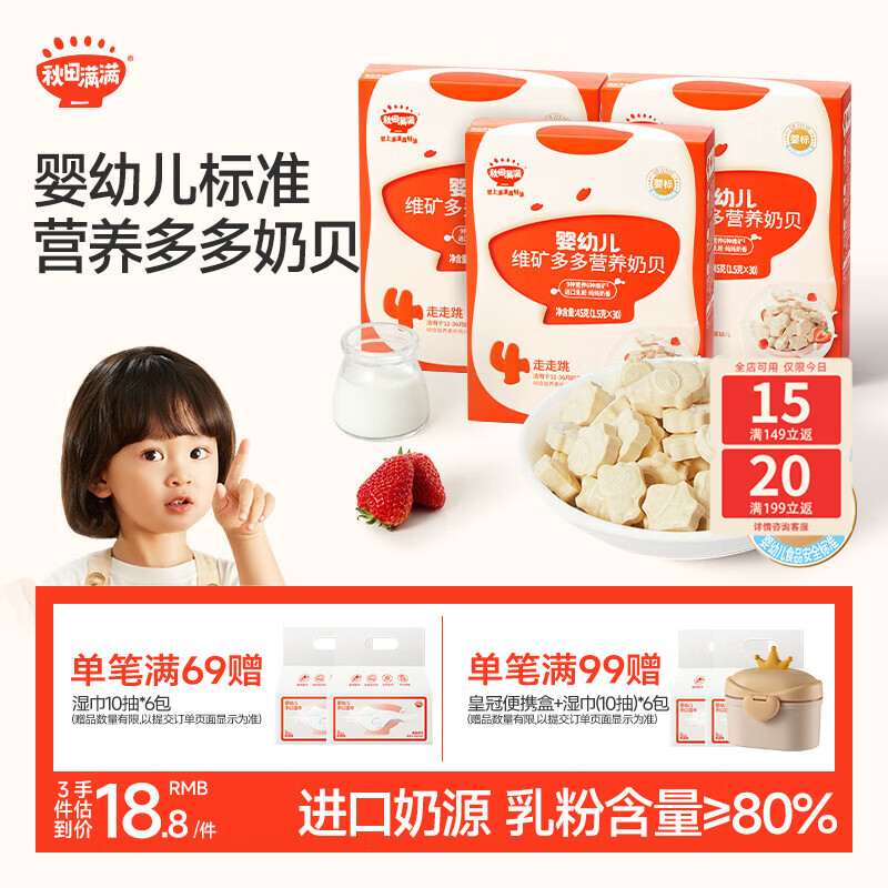 秋田满满婴幼儿营养奶片奶贝6个月以上婴儿零食无添加白砂糖45g