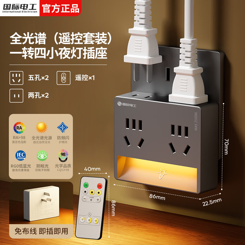 国际电工直插拓展无线插座转换器一转四卧室床头全光谱触摸小夜灯扩展插排 【灰色触摸款】一转四夜灯插座+遥控器