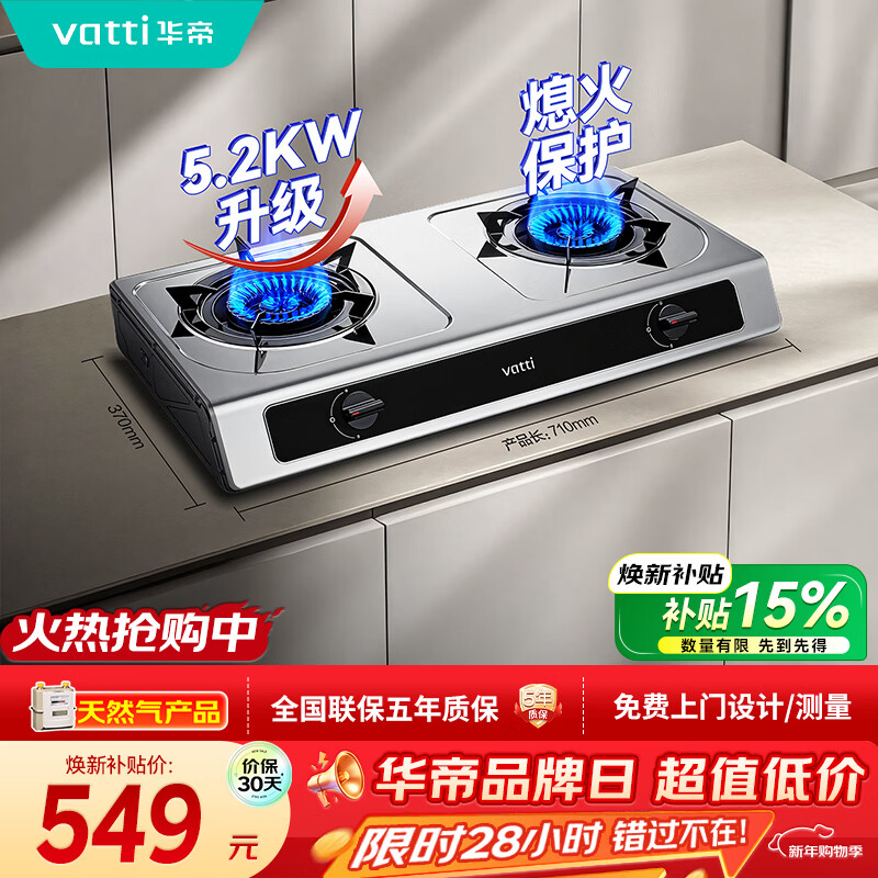 华帝家用不锈钢台式燃气灶5.2kW猛火熄火保护煤气灶双灶台灶具以旧换新i10112T【天然气产品】