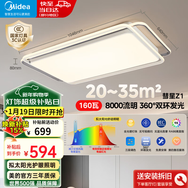 美的（Midea）吸顶灯客厅大灯北欧造型客厅灯主灯护眼卧室房间灯具大全彗星Z1 三段调色|160W客厅灯|全光谱