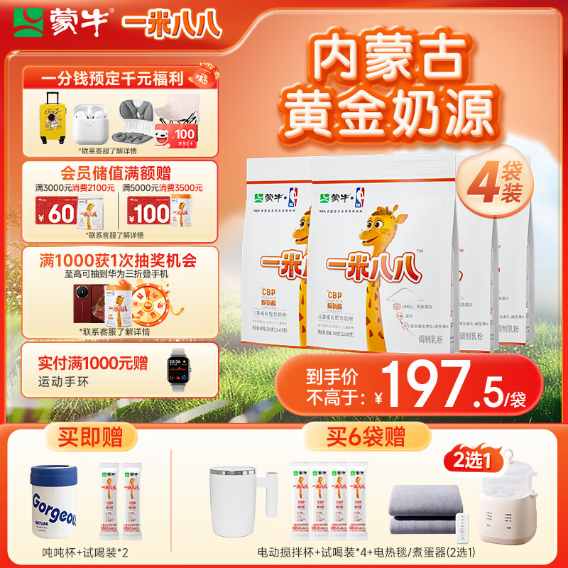蒙牛一米八八儿童成长奶粉CBP赖氨酸高钙3-15岁300g*4袋