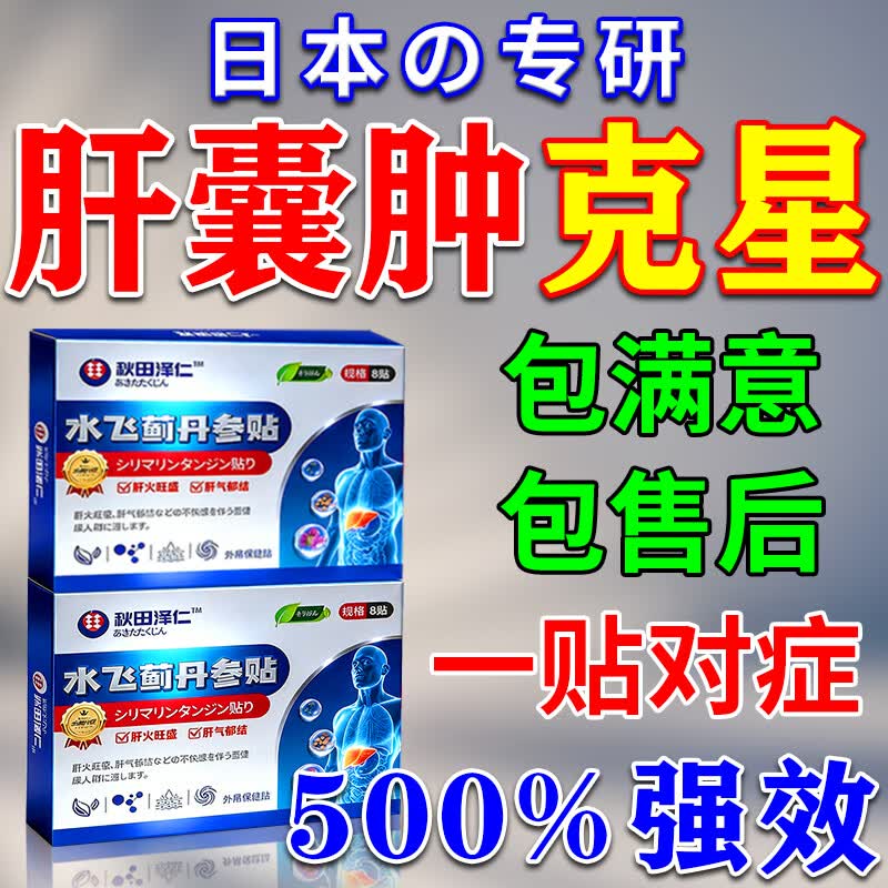 肝囊肿专用膏药贴腹胀腹痛恶心多发性肝囊肿消除中成药穴位保肝贴 膏贴【3盒】拍1发3限今天 肝囊肿治疗的正品进口消囊的葯